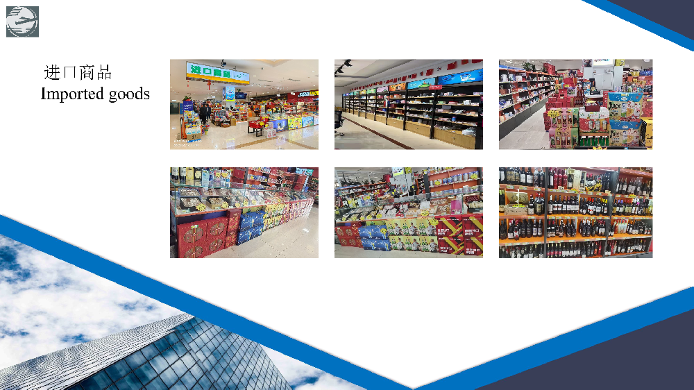 进口商品